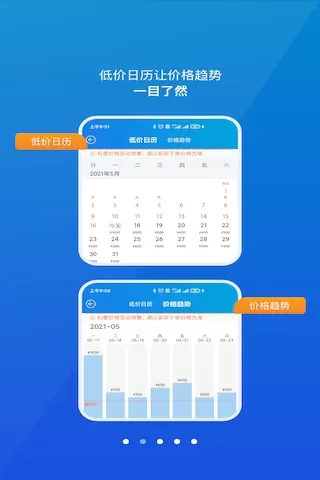 公务行app下载