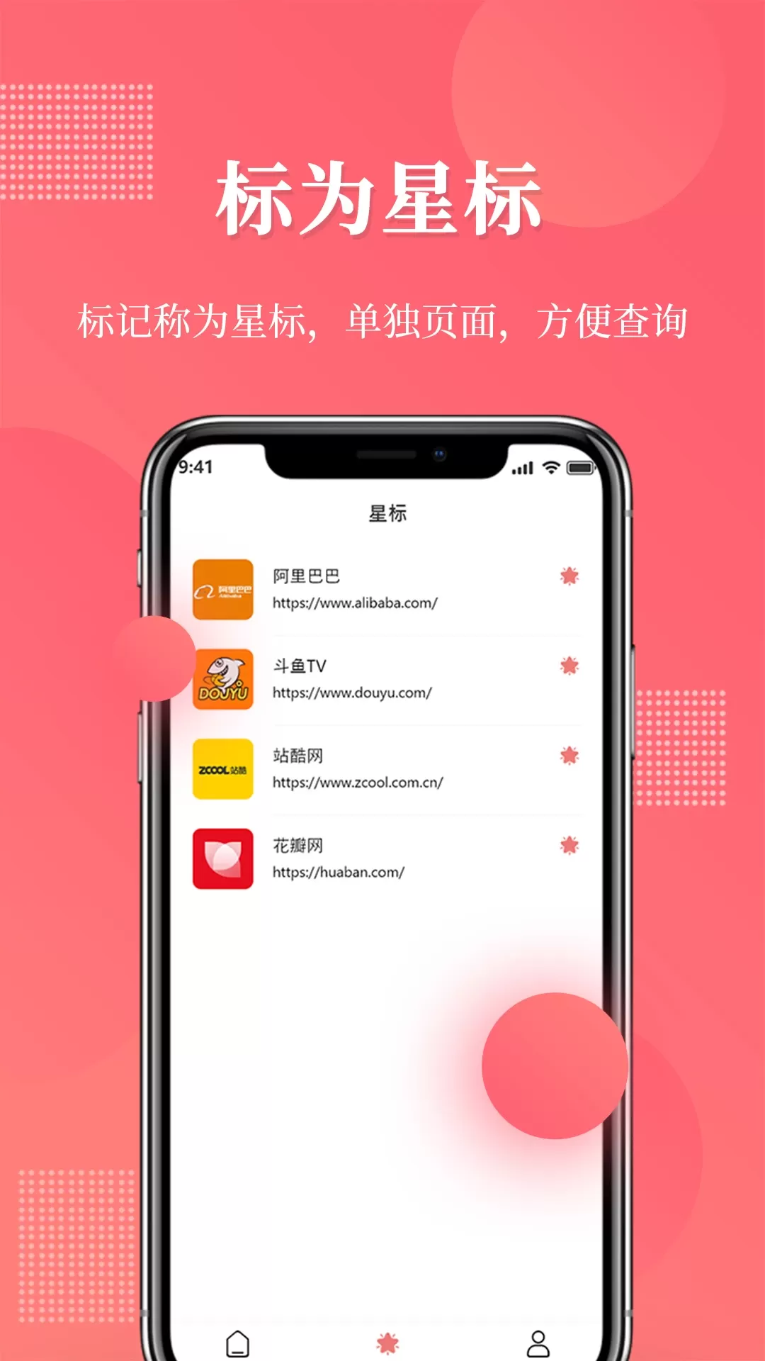 网址记录器app最新版