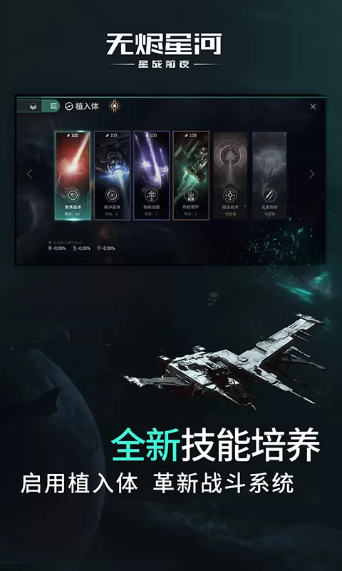 星战前夜：无烬星河游戏安卓版