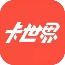 卡世界官网版app