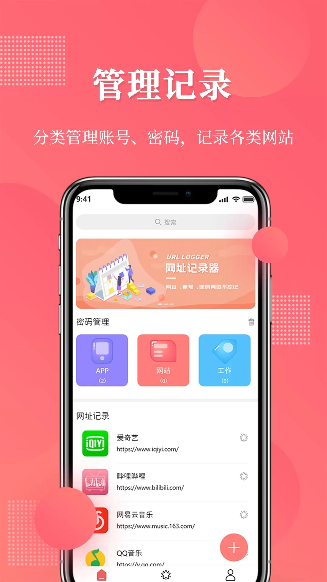 网址记录器app最新版