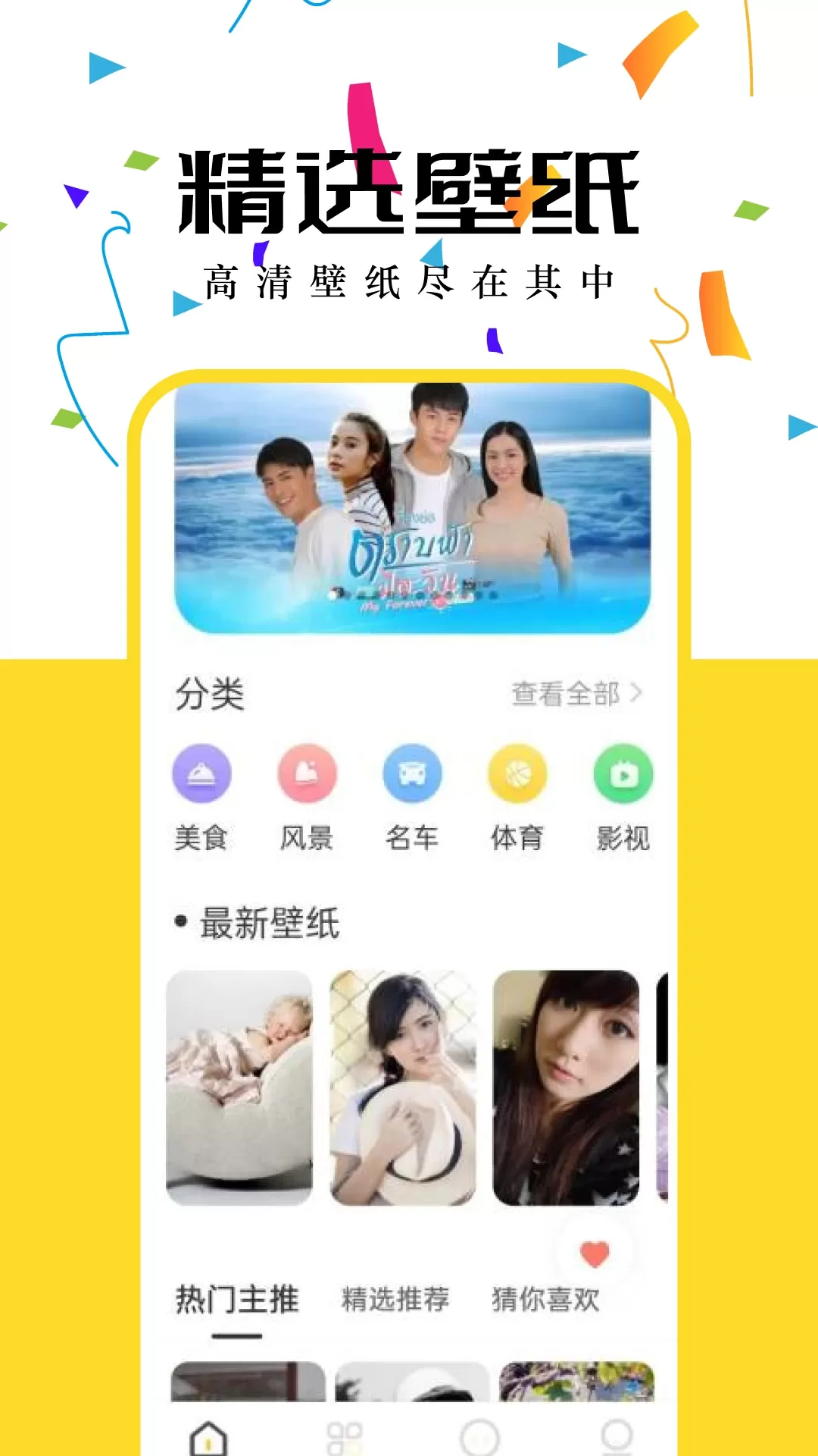 壁纸无忧下载app