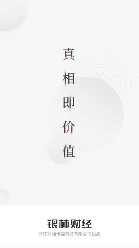 银柿财经下载官方正版