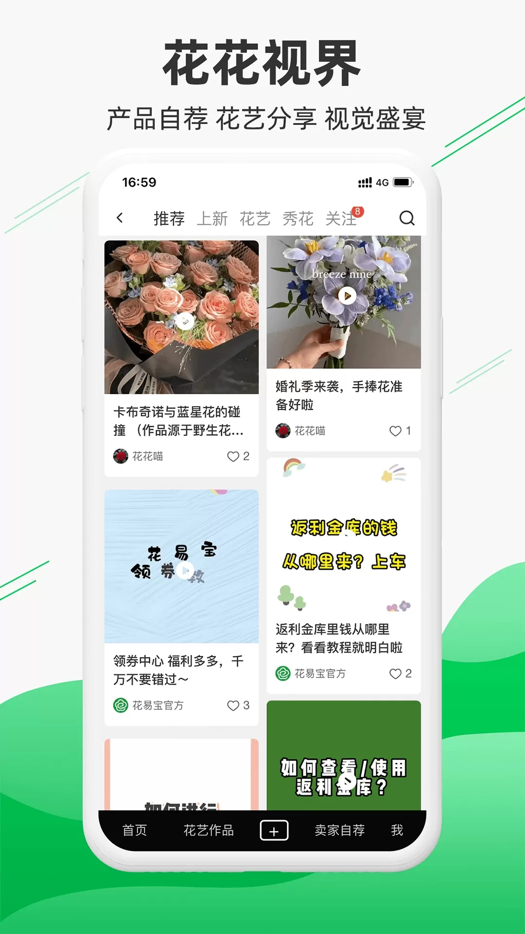 花易宝Android平台下载