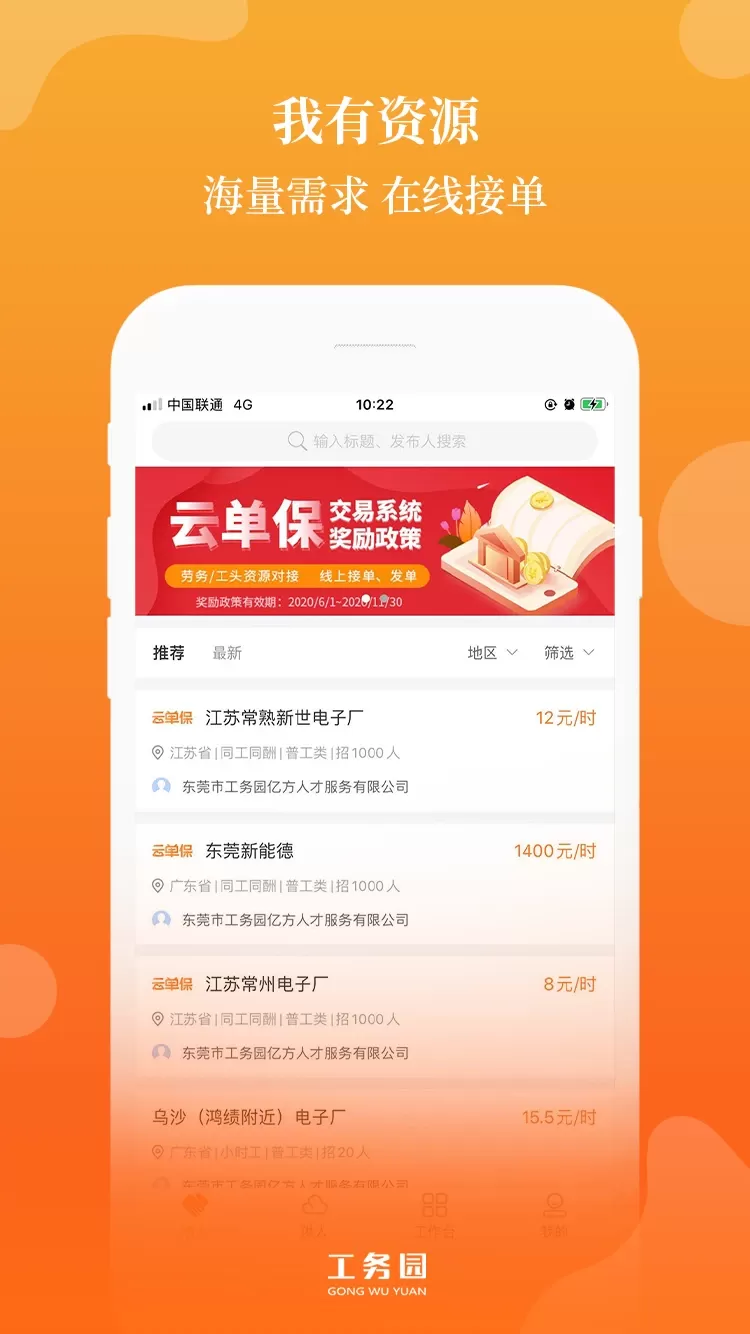 工务园机构版下载app