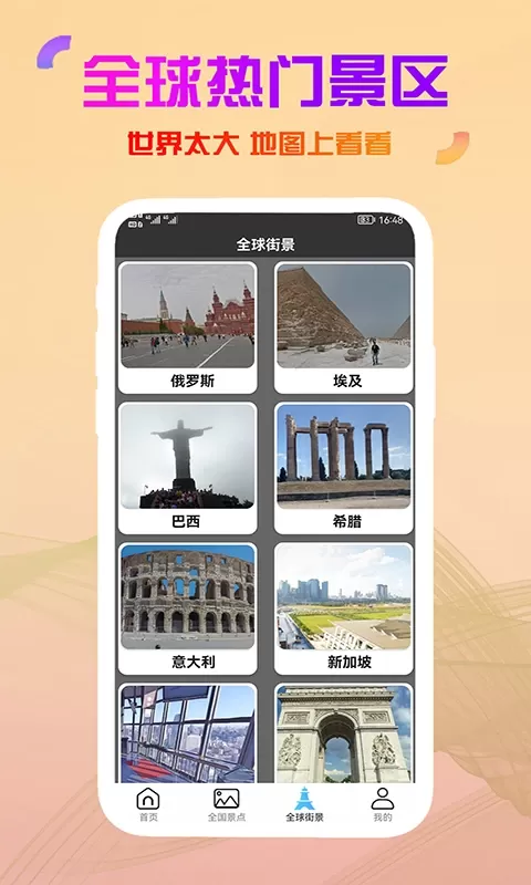 高清卫星街景地图官网版app