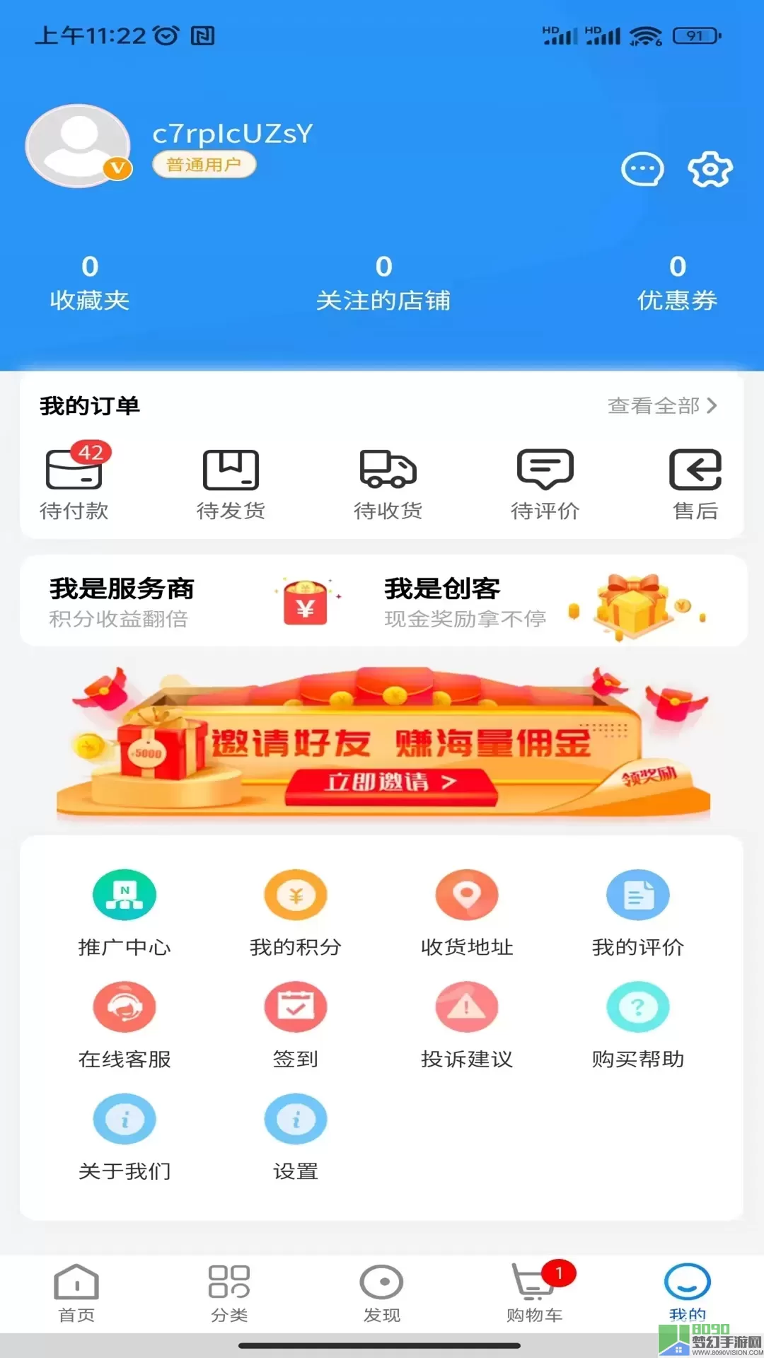 聚分宝绿色消费积分电子商务系统下载免费版app