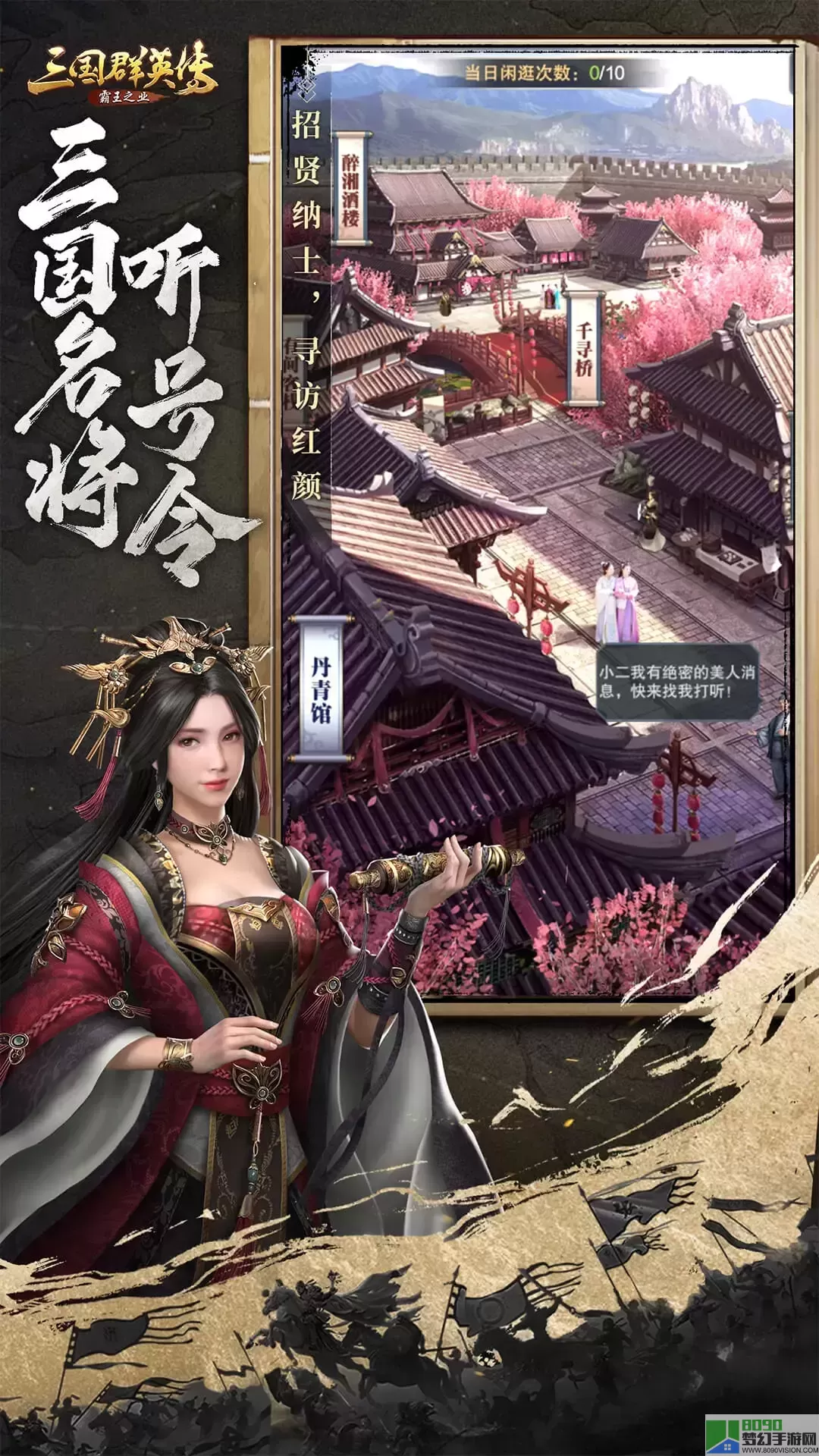 三国群英传-霸王之业最新版2024