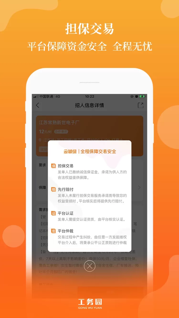 工务园机构版下载app