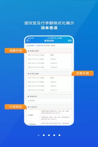 公务行app下载