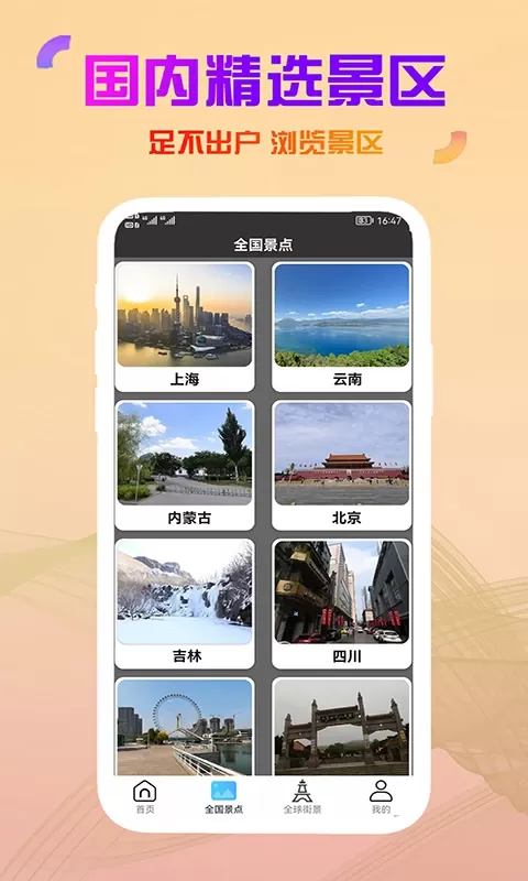 高清卫星街景地图官网版app