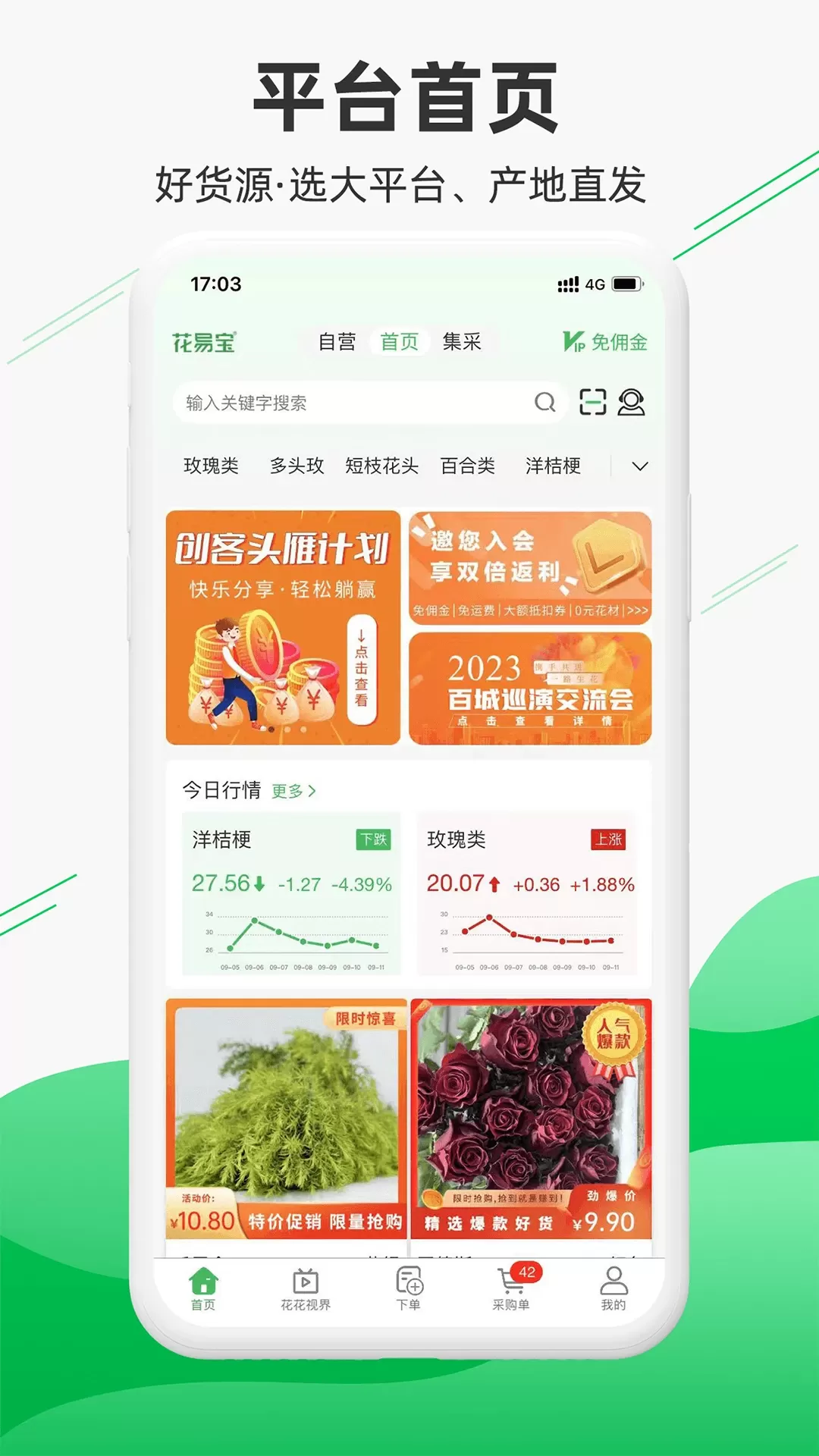 花易宝Android平台下载