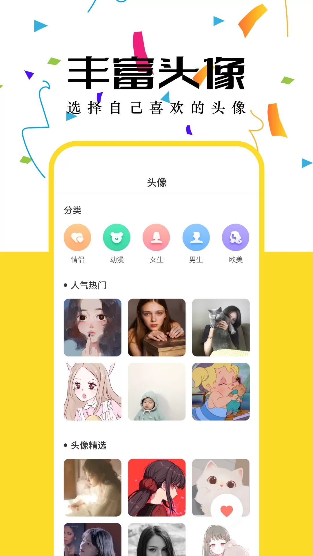 壁纸无忧下载app