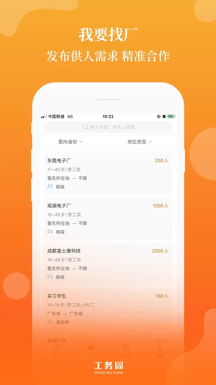 工务园机构版下载app