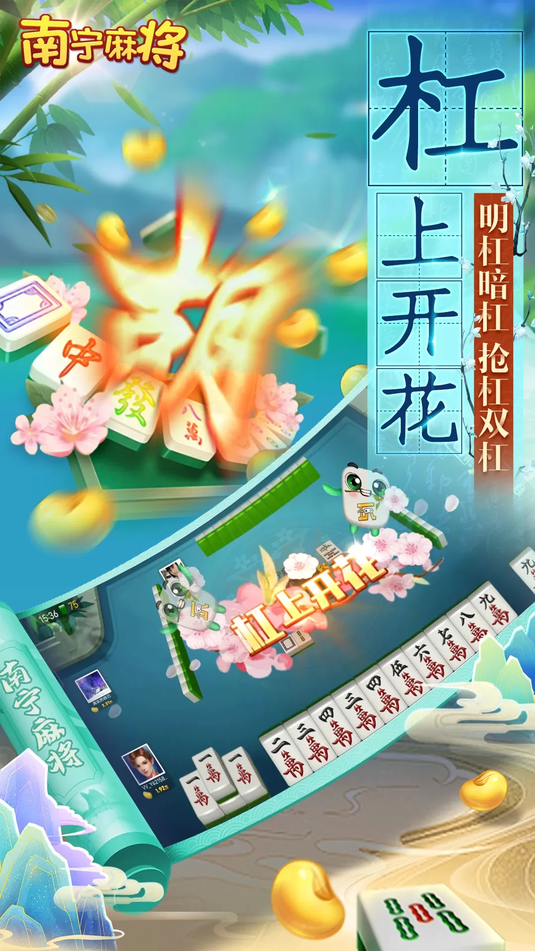 南宁麻将手机版