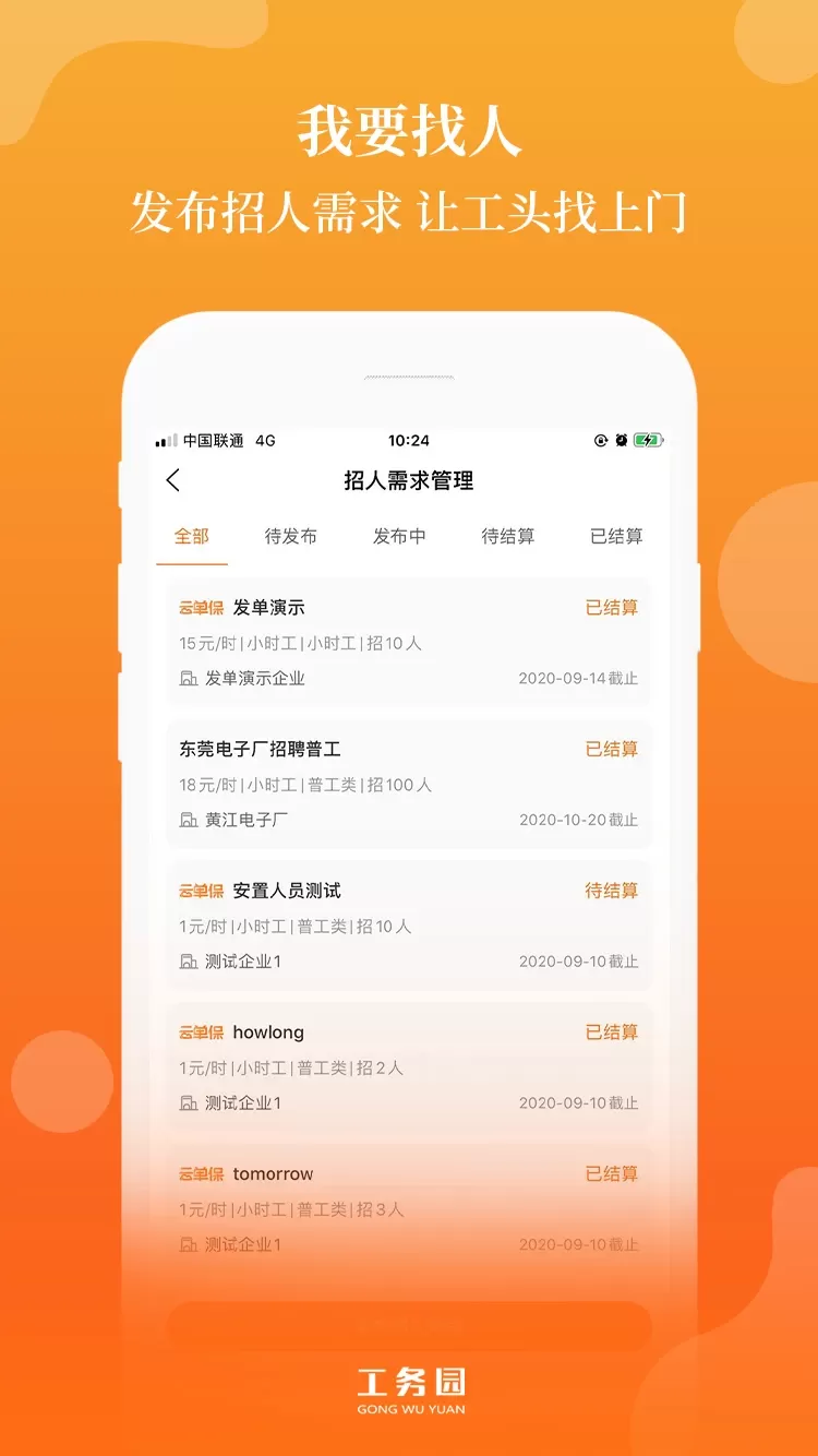 工务园机构版下载app