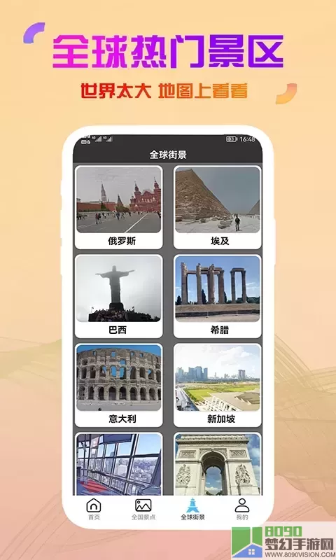 高清卫星街景地图官网版app