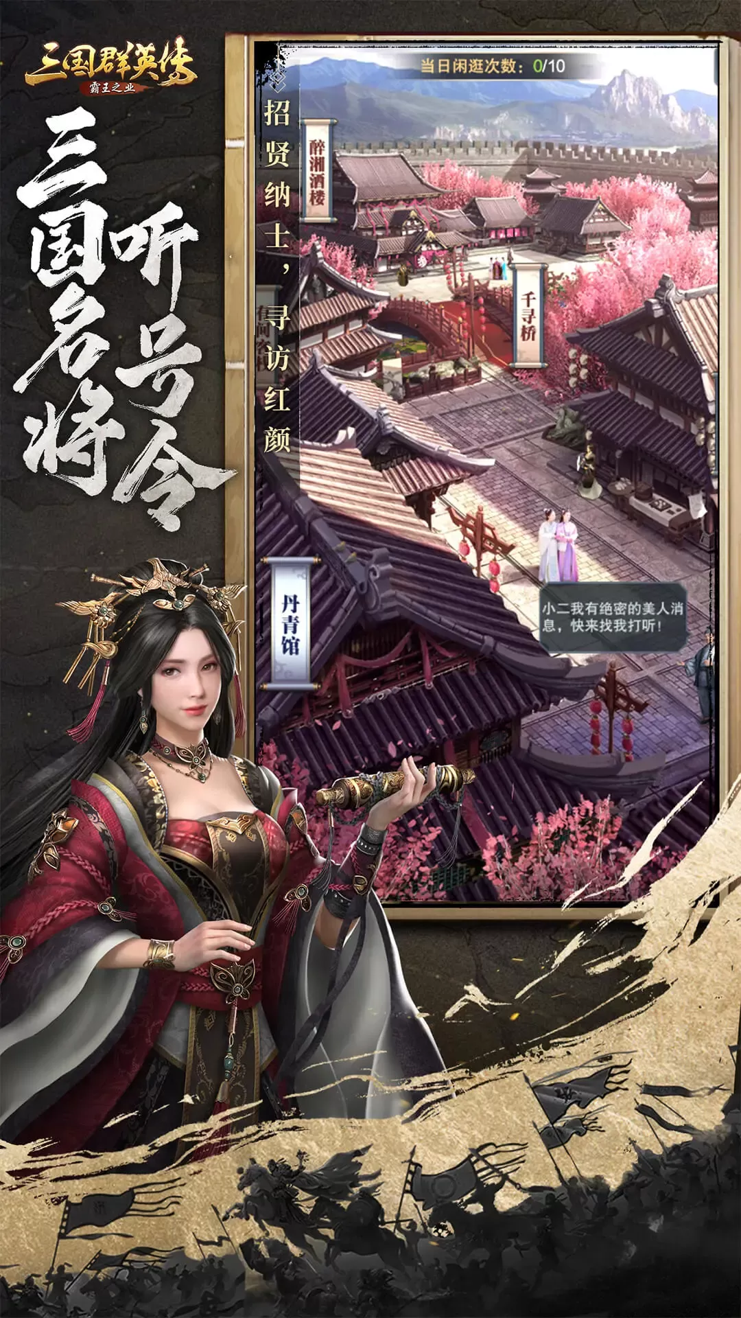 三国群英传-霸王之业最新版2024