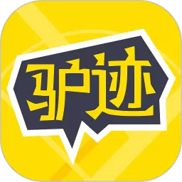 驴迹导游app安卓版