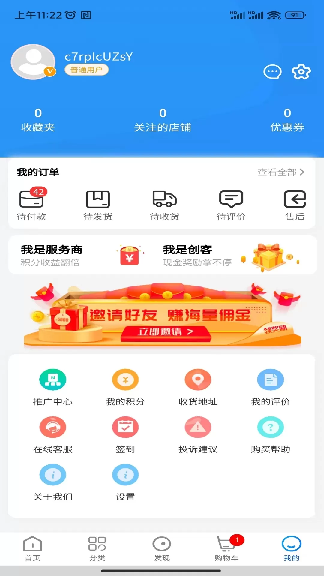 聚分宝绿色消费积分电子商务系统下载免费版app