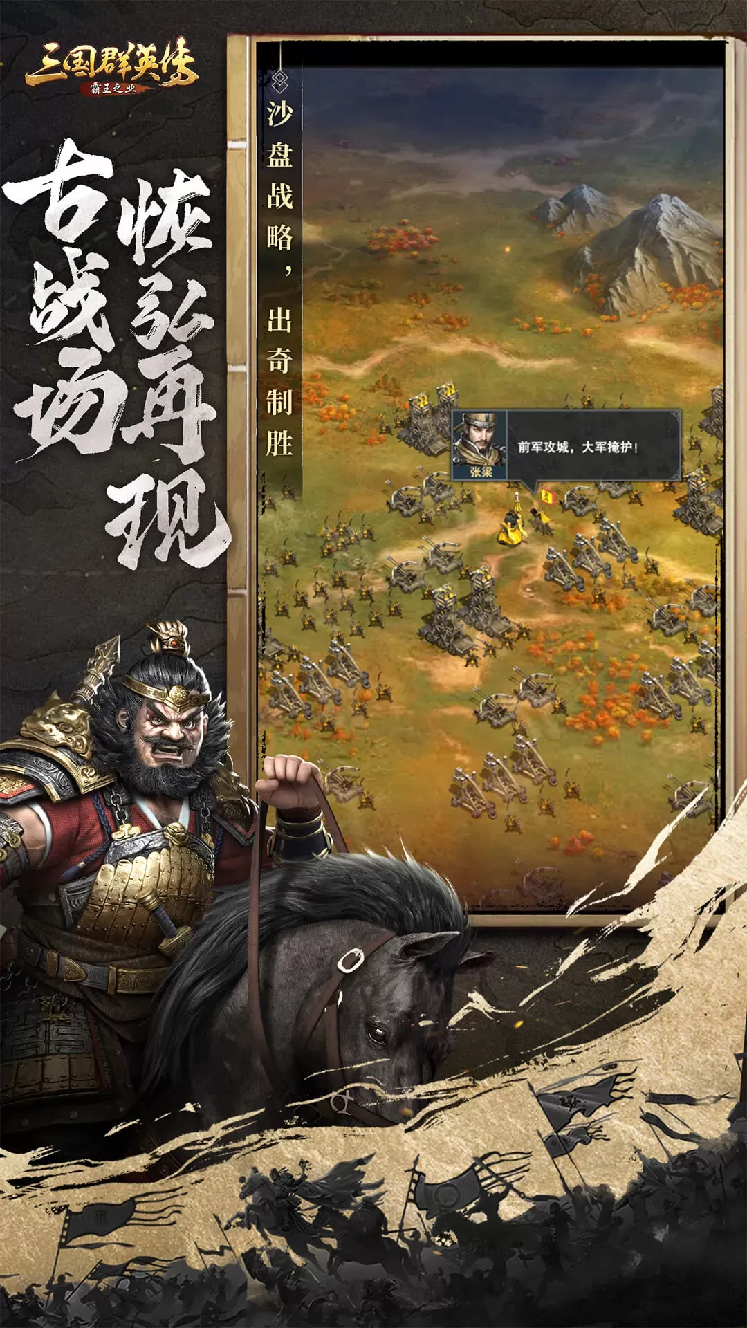 三国群英传-霸王之业最新版2024