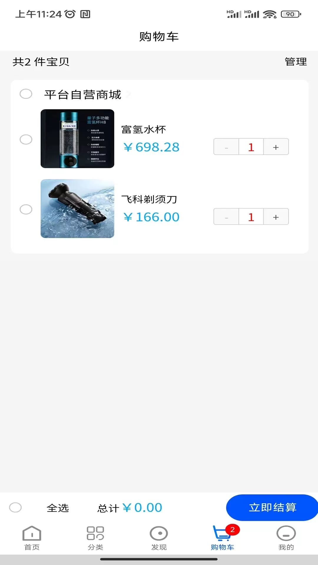 聚分宝绿色消费积分电子商务系统下载免费版app