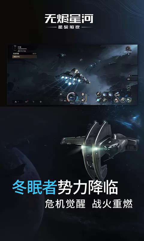 星战前夜：无烬星河游戏安卓版