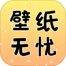 壁纸无忧下载app