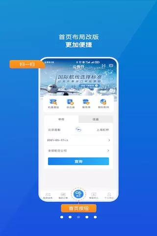 公务行app下载