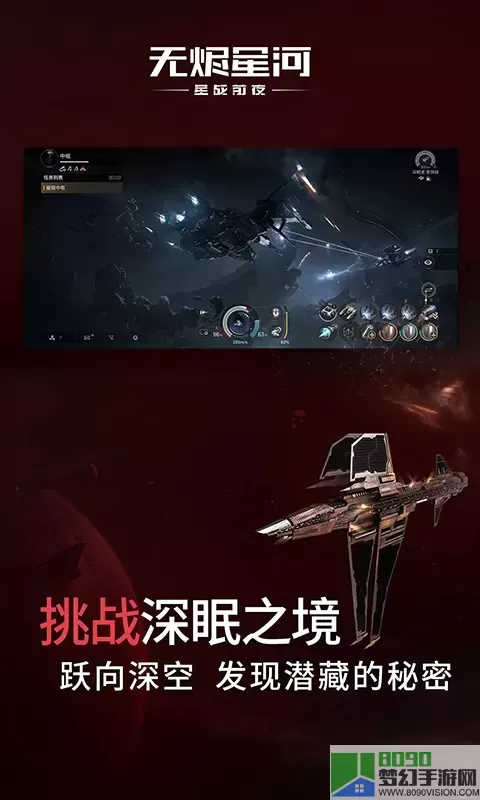 星战前夜：无烬星河游戏安卓版