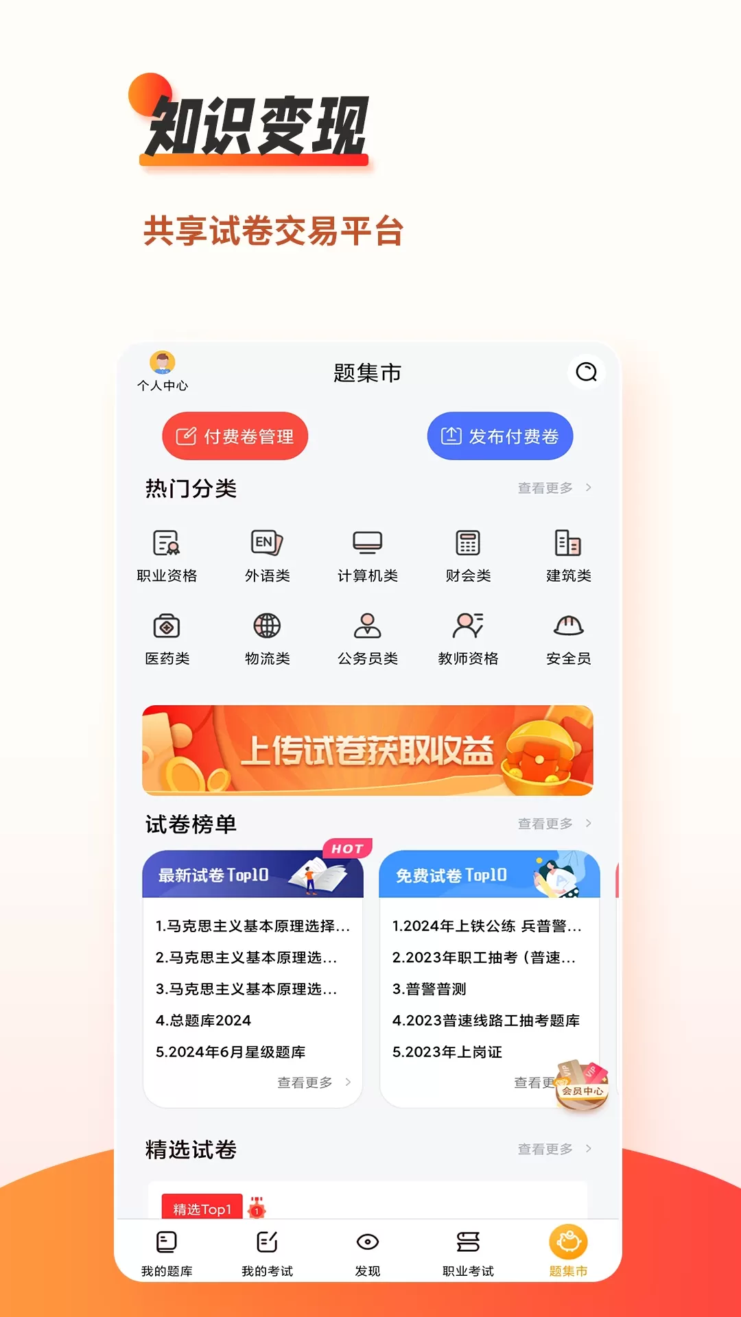 刷题神器app下载