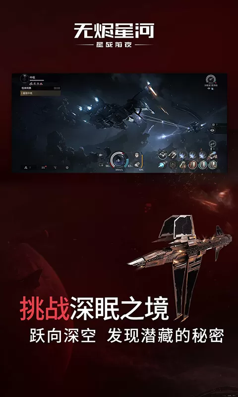 星战前夜：无烬星河游戏安卓版