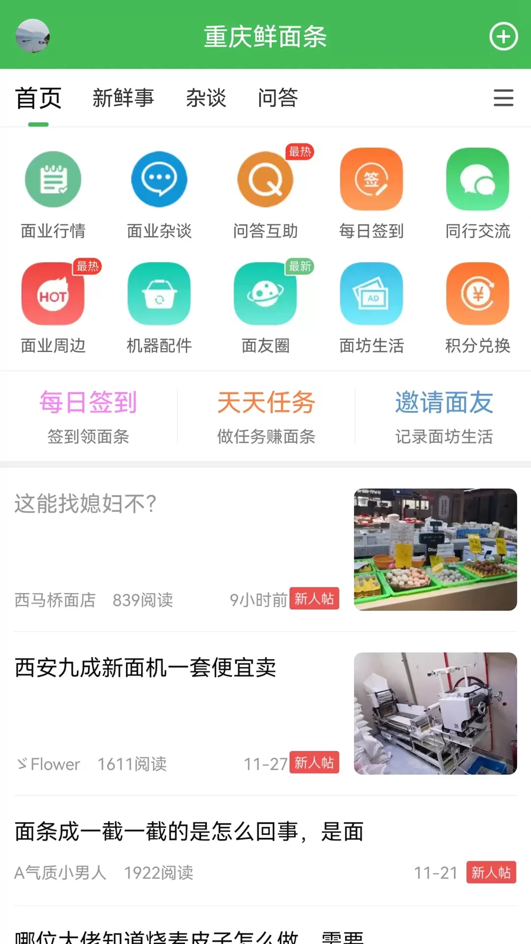 重庆鲜面条官网版app