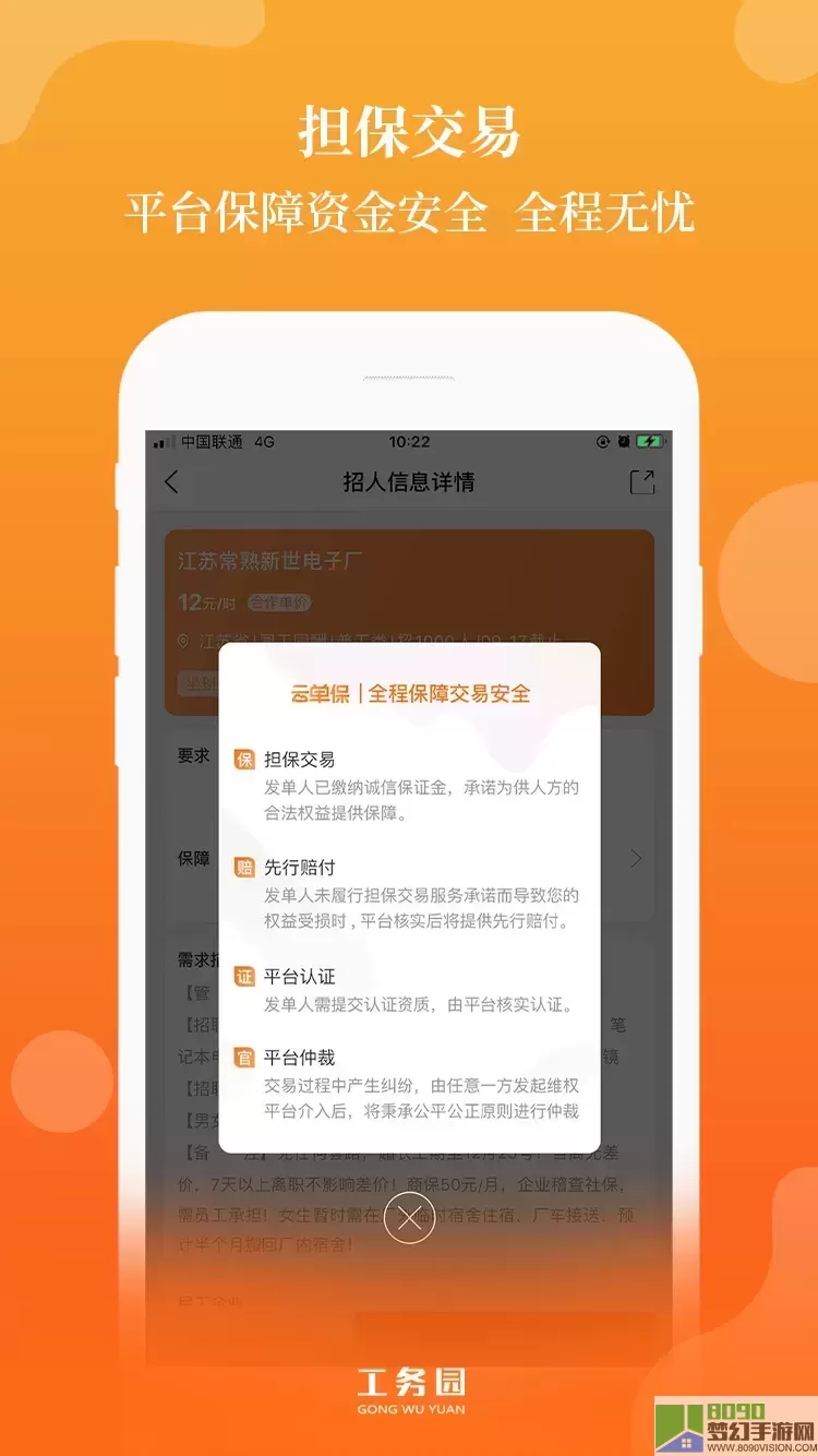 工务园机构版下载app