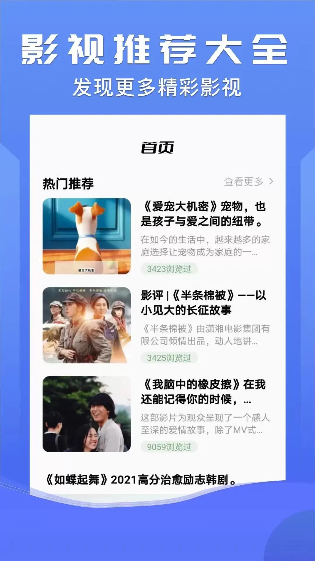 小小影视下载app