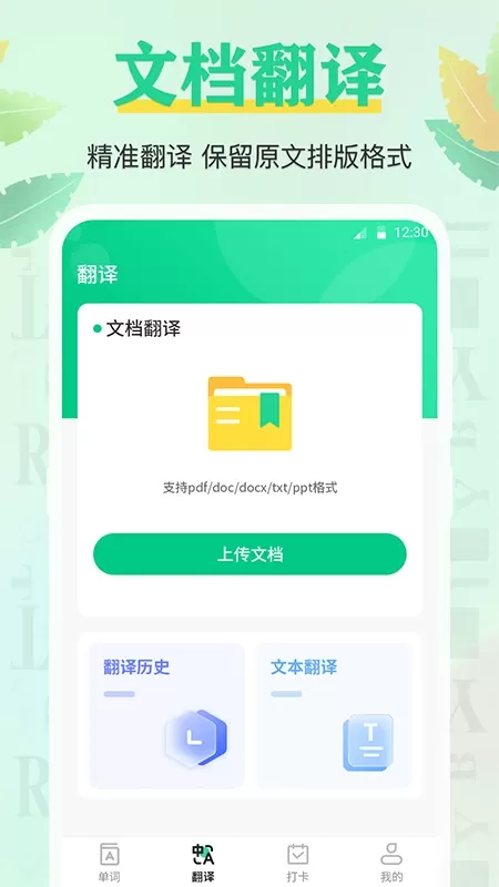 背单词下载app