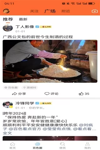 百色看点免费下载