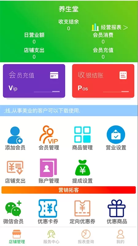 云图店务通官网版app