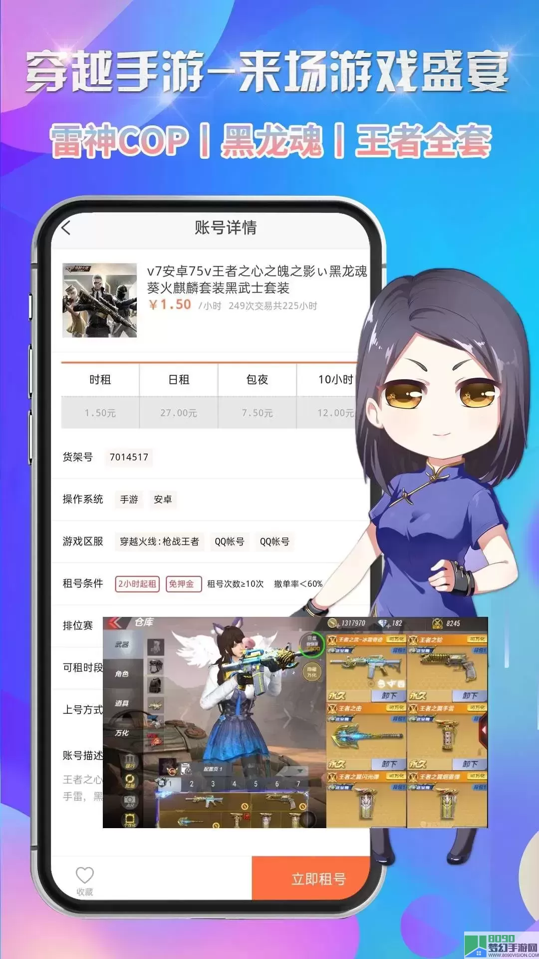 省钱租号app下载