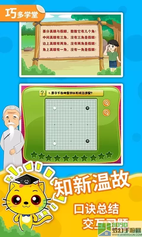 少儿围棋教学合集安卓版下载