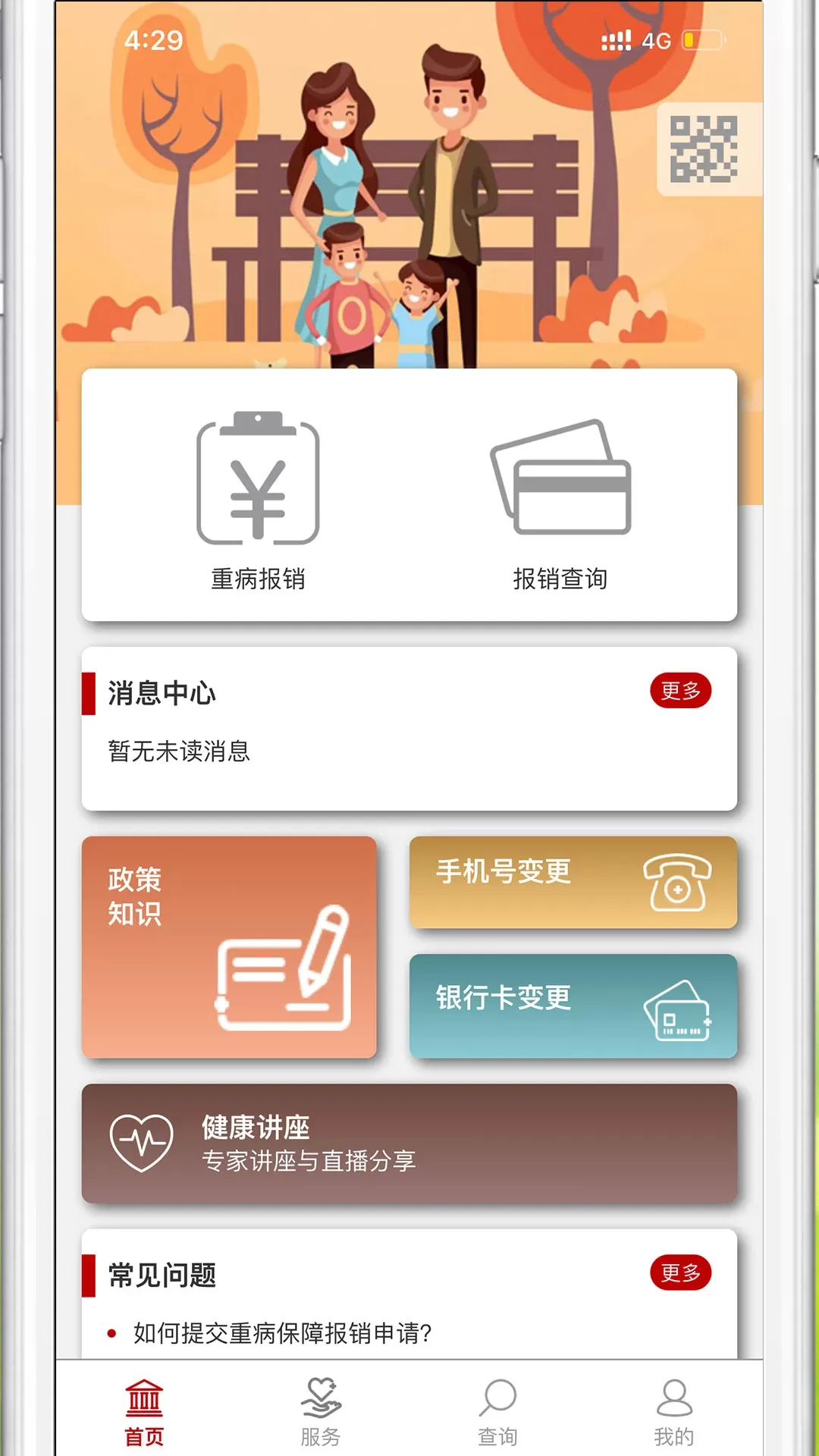 中e家园官网版app