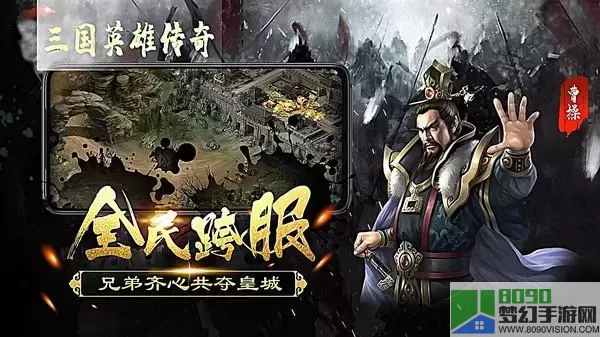 三国英雄传奇武将组合