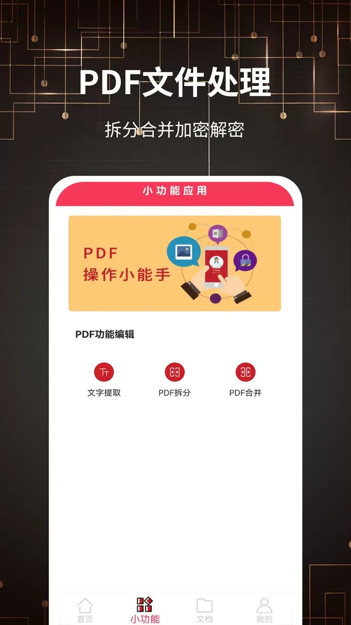 pdf转换器app下载