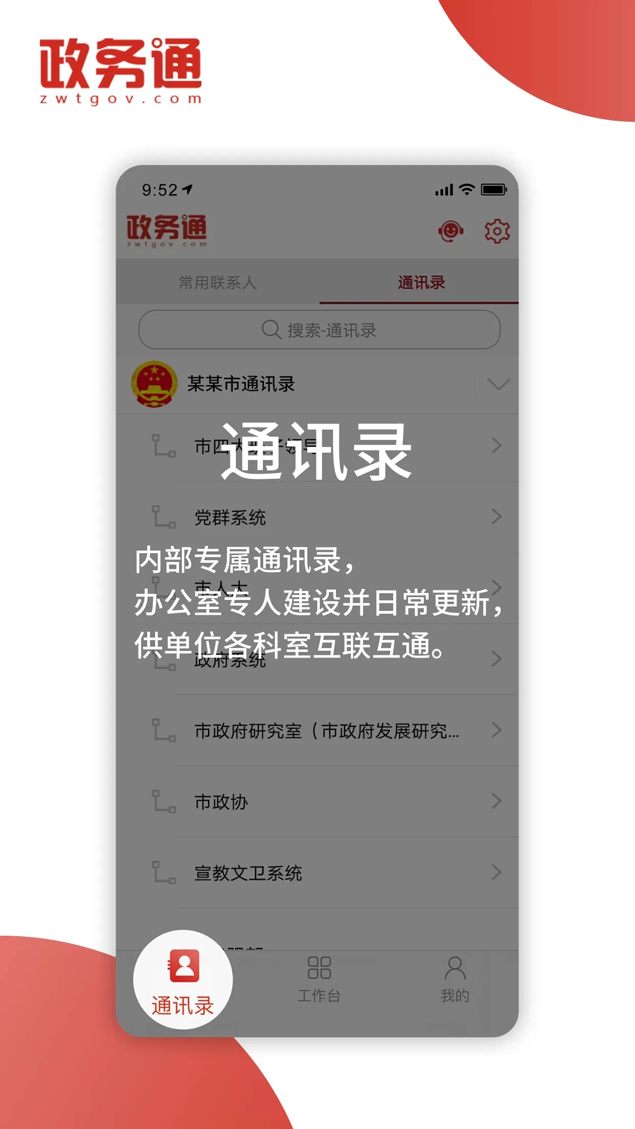 政务通官网版旧版本