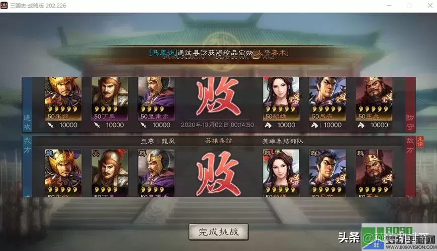 三国连环战武将选择