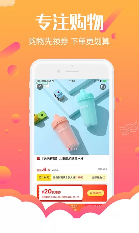 返利购物联盟app下载