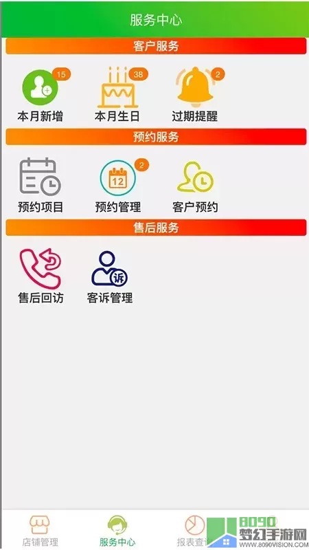 云图店务通官网版app