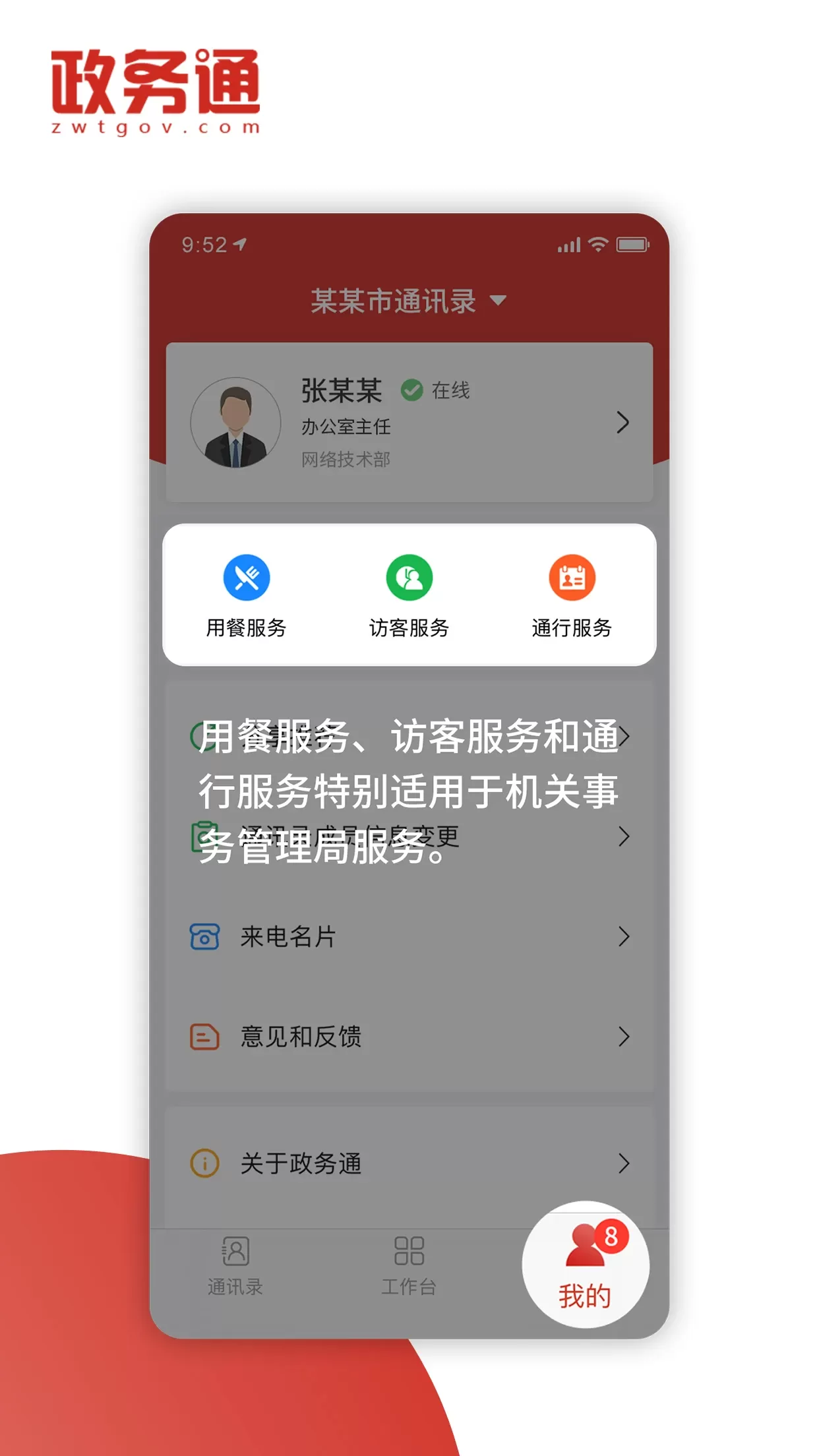 政务通官网版旧版本