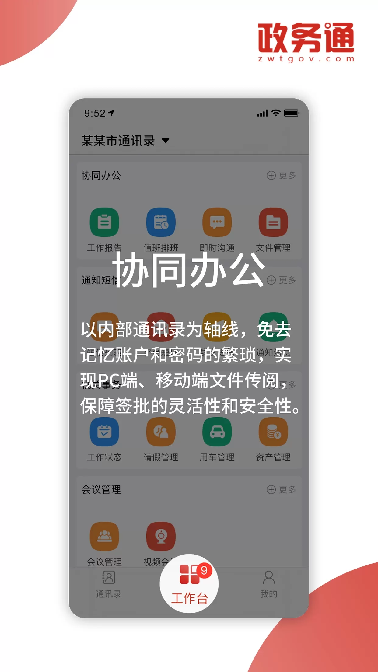 政务通官网版旧版本