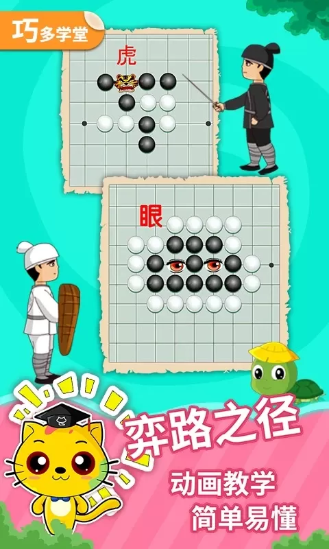 少儿围棋教学合集安卓版下载